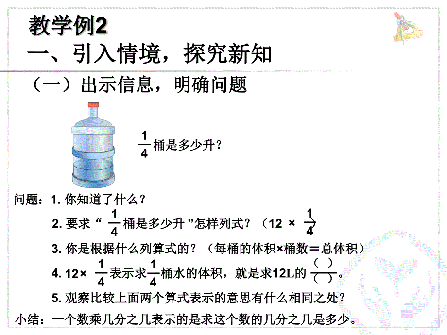 例2一个数的几分之几是多少_第4页