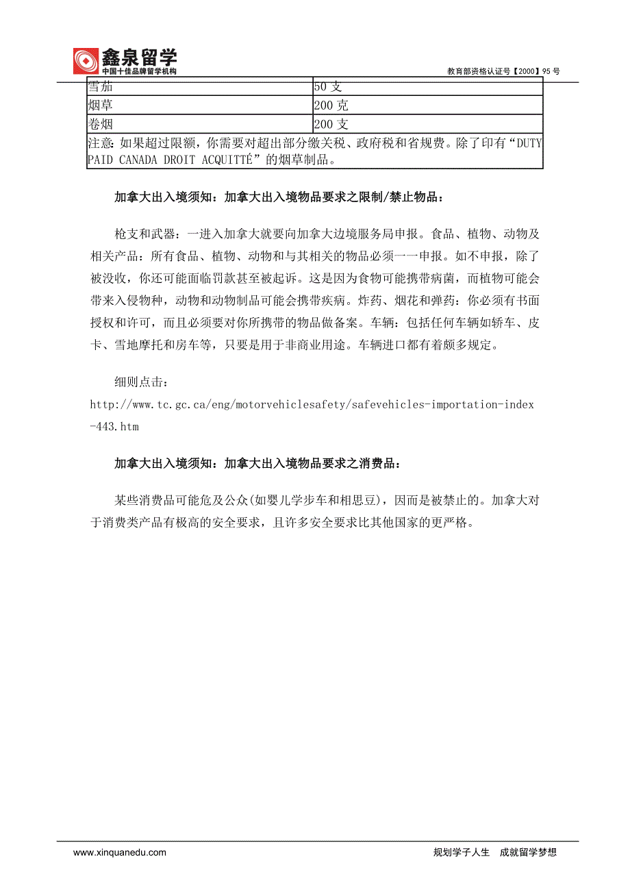 加拿大出入境须知：加拿大出入境物品要求一览表.doc_第2页