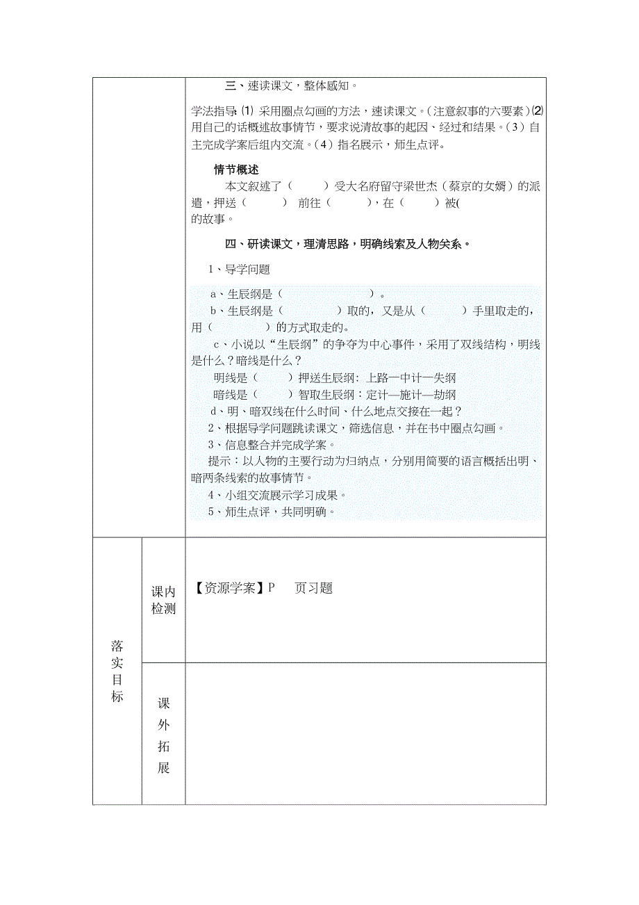 智取生辰纲学案1.doc_第2页