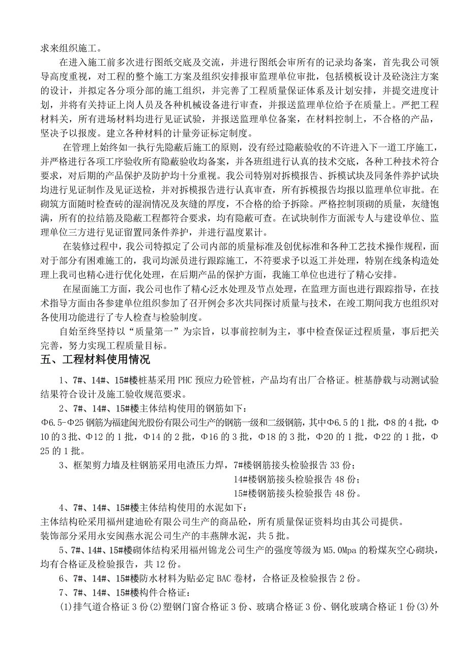 精品资料（2021-2022年收藏）金辉莱茵城7#、14#、15#楼竣工报告_第2页