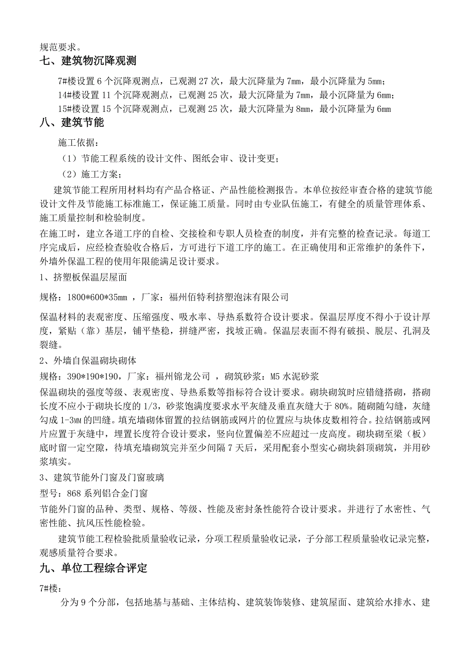 精品资料（2021-2022年收藏）金辉莱茵城7#、14#、15#楼竣工报告_第4页