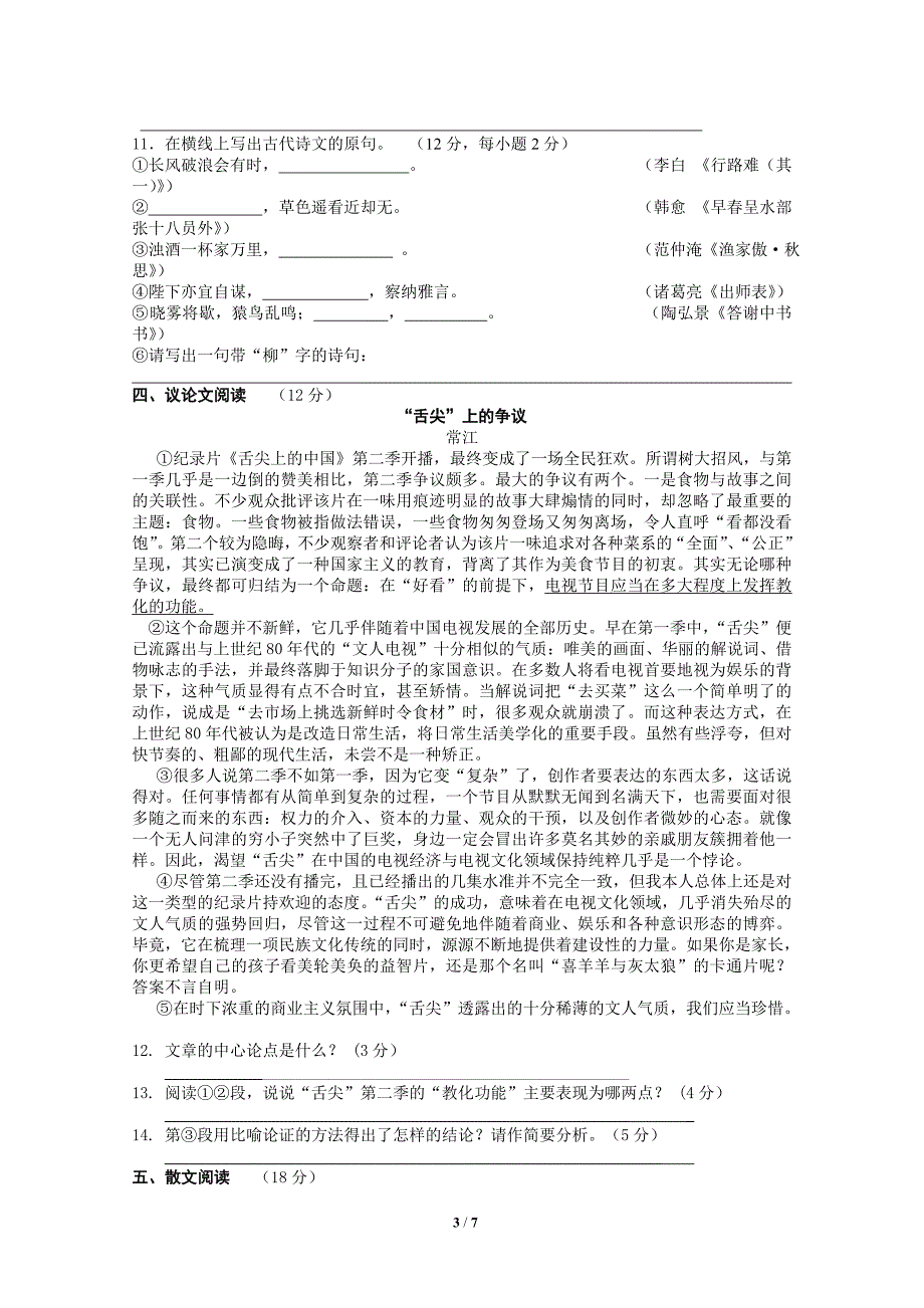 四川省乐山市2014年中考语文试卷及答案(word版).doc_第3页