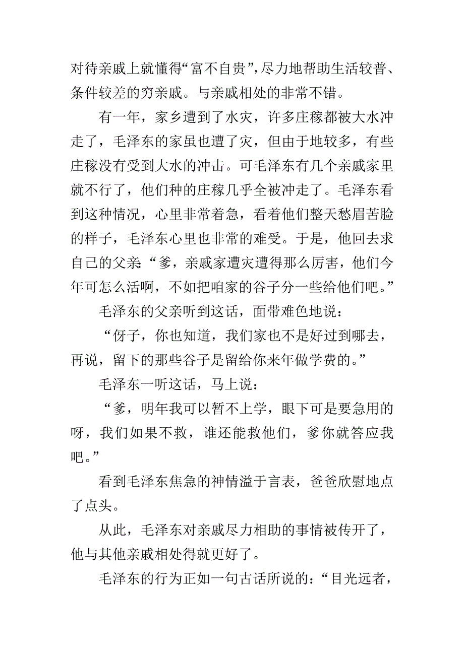 与亲威、邻里交往.doc_第2页