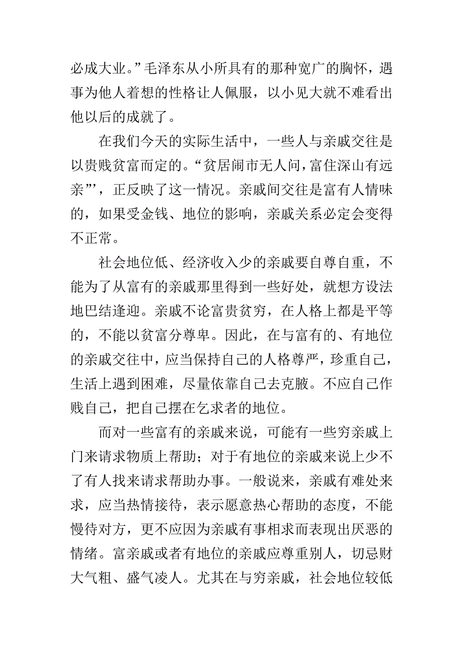 与亲威、邻里交往.doc_第3页