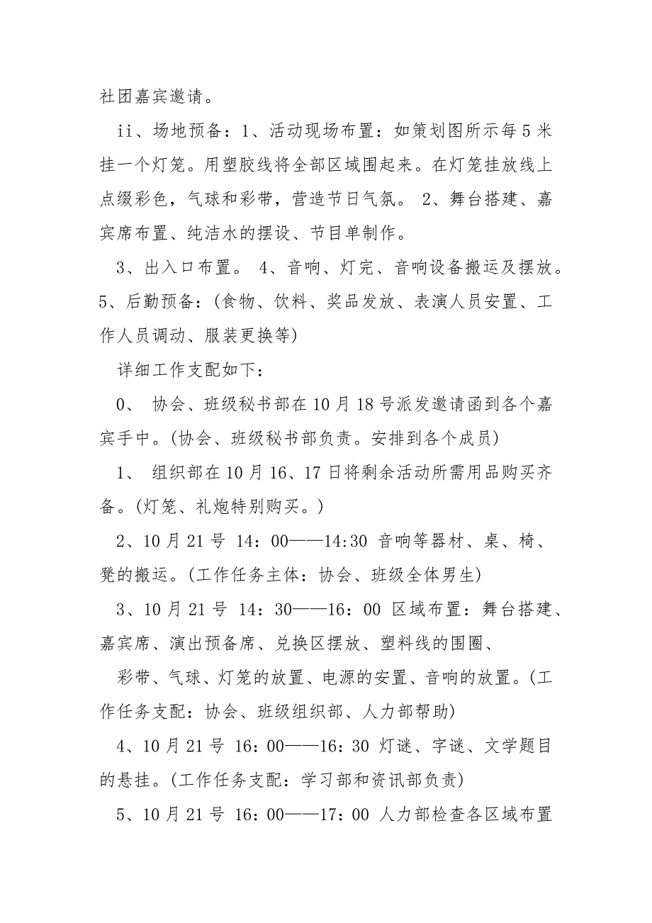 学校庆祝中秋的活动策划方案.docx_第4页