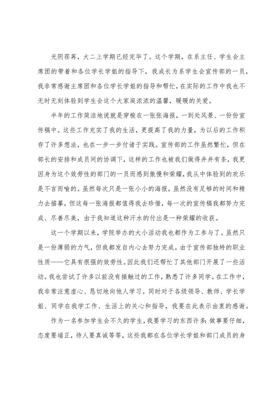 学生会个人工作总结下学期4篇.docx_第5页