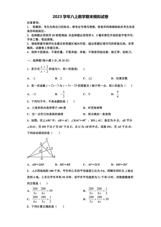 2023学年山西临汾霍州第一期第二次月考八年级数学第一学期期末学业水平测试试题含解析.doc
