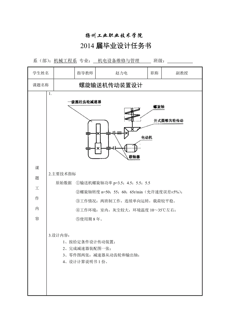 毕业设计任务书(螺旋输送机)_第1页