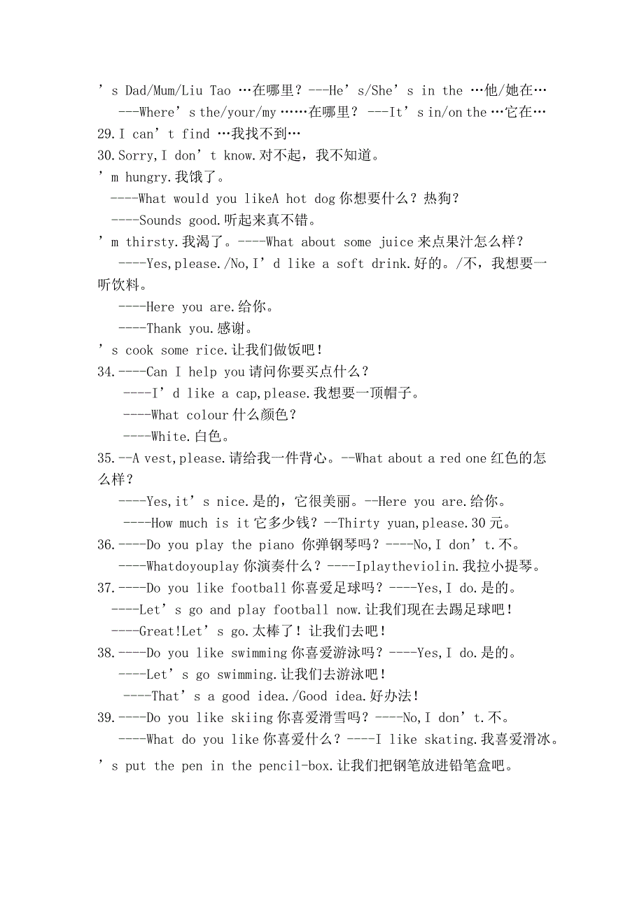 教版三年级下册知识点汇总之英语_第4页