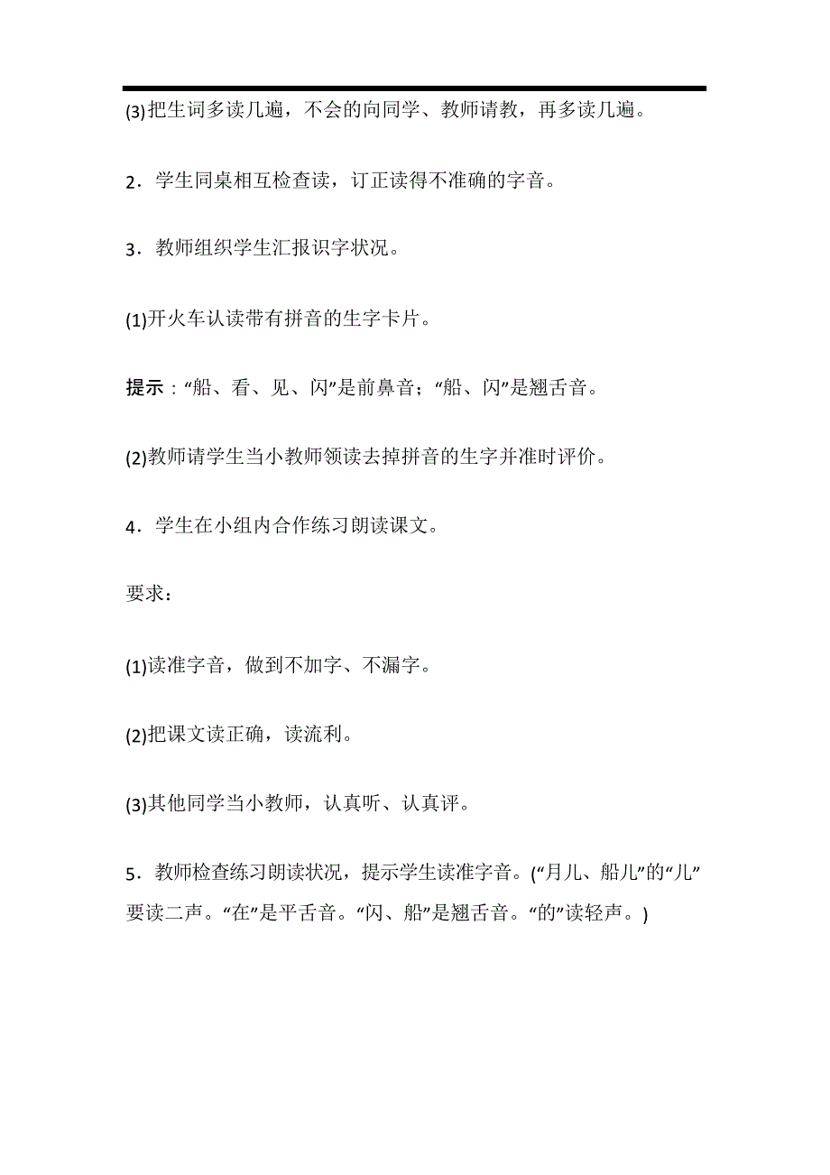 部编版一年级上册语文《小小的船》教学设计教案教学反思教材分析设计意图.docx_第4页