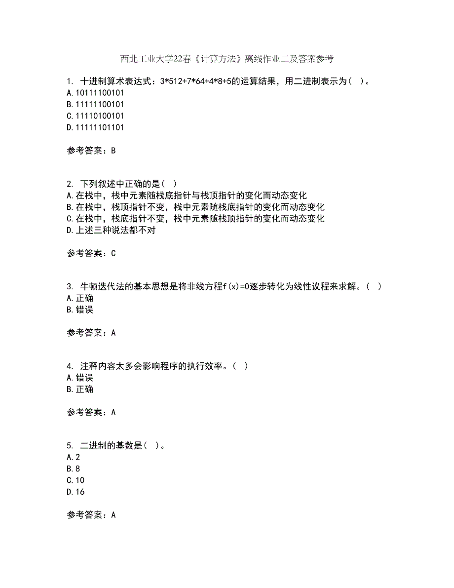 西北工业大学22春《计算方法》离线作业二及答案参考38_第1页