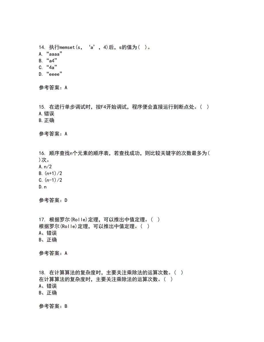 西北工业大学22春《计算方法》离线作业二及答案参考38_第4页