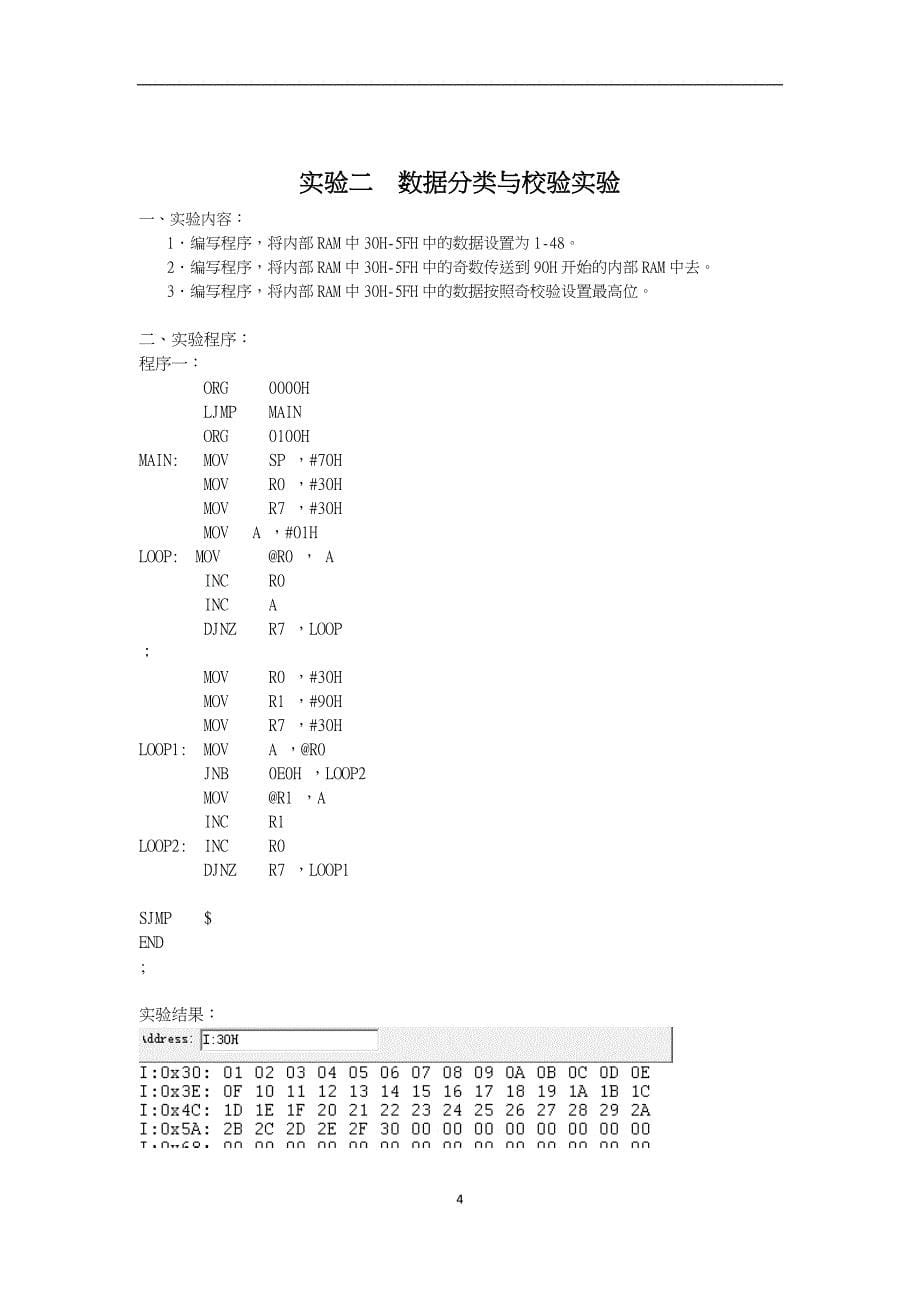 单片微型计算机及接口技术实验报告_第5页