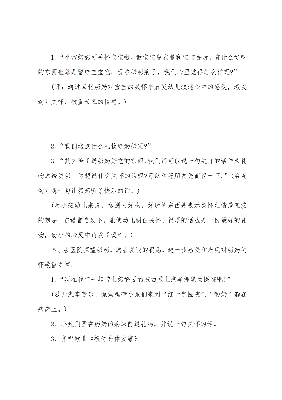 小班心理健康详案教案及教学反思《看望兔奶奶》.docx_第4页