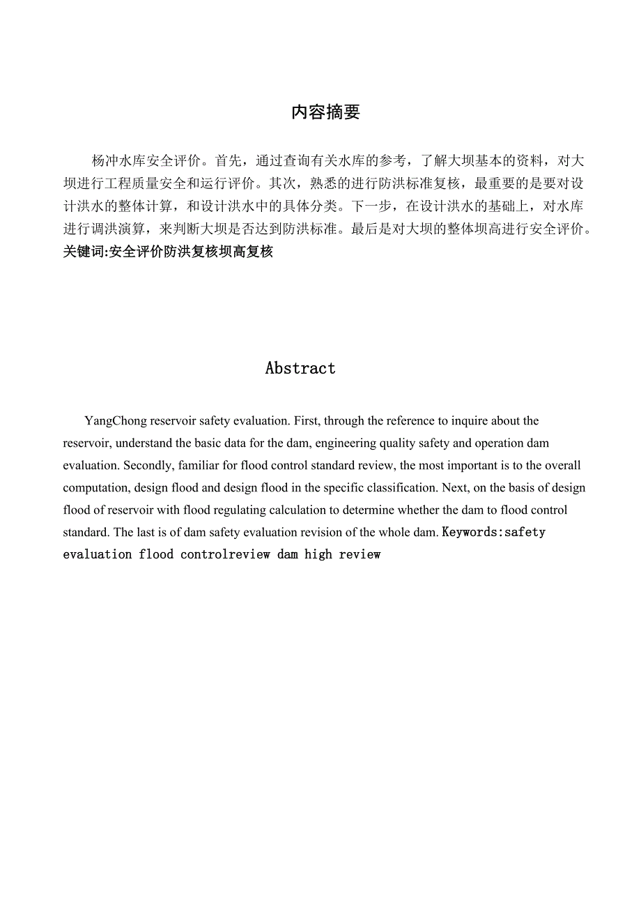 防洪安全评价_第1页