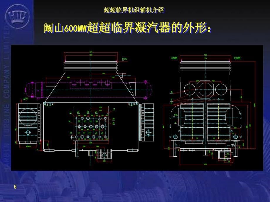 辅机超超临界介绍资料课件_第5页