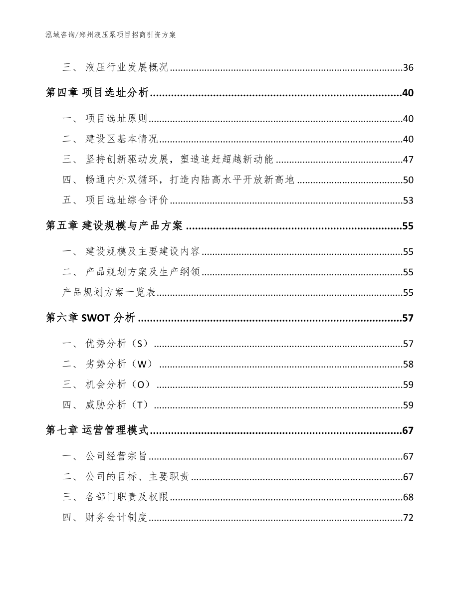 郑州液压泵项目招商引资方案【参考范文】_第3页