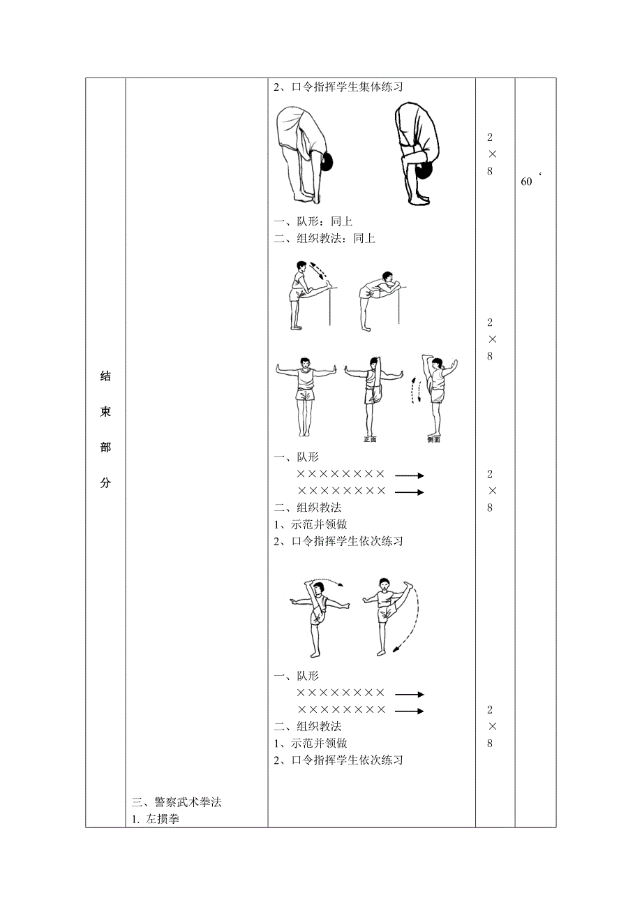 上海政法学院大学体育课教案_第3页