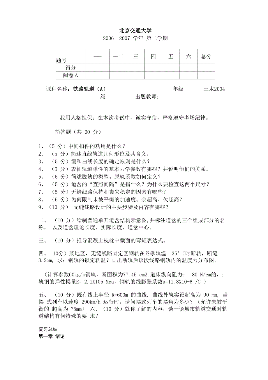 北京交通大学轨道工程复习_第1页