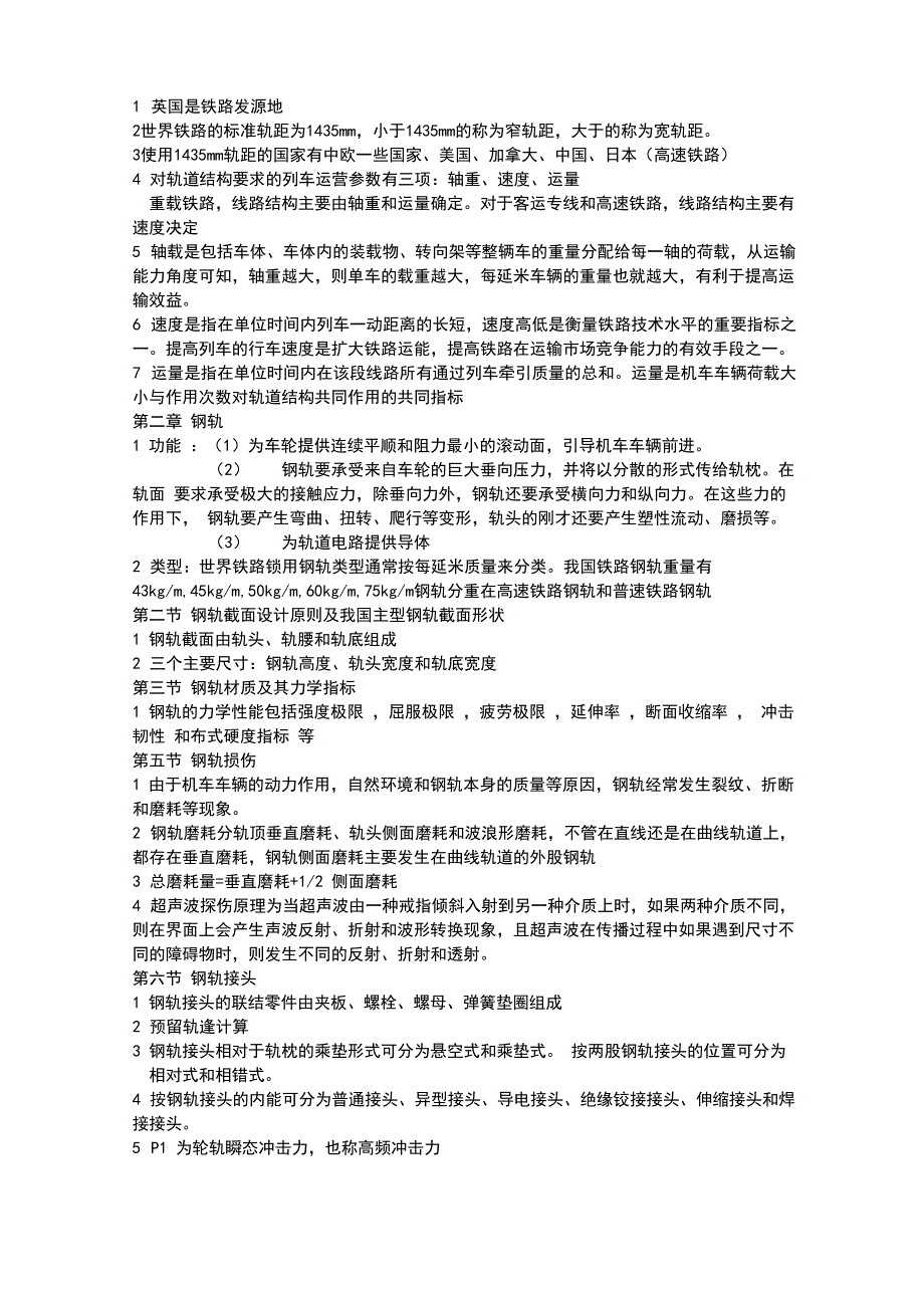 北京交通大学轨道工程复习_第2页