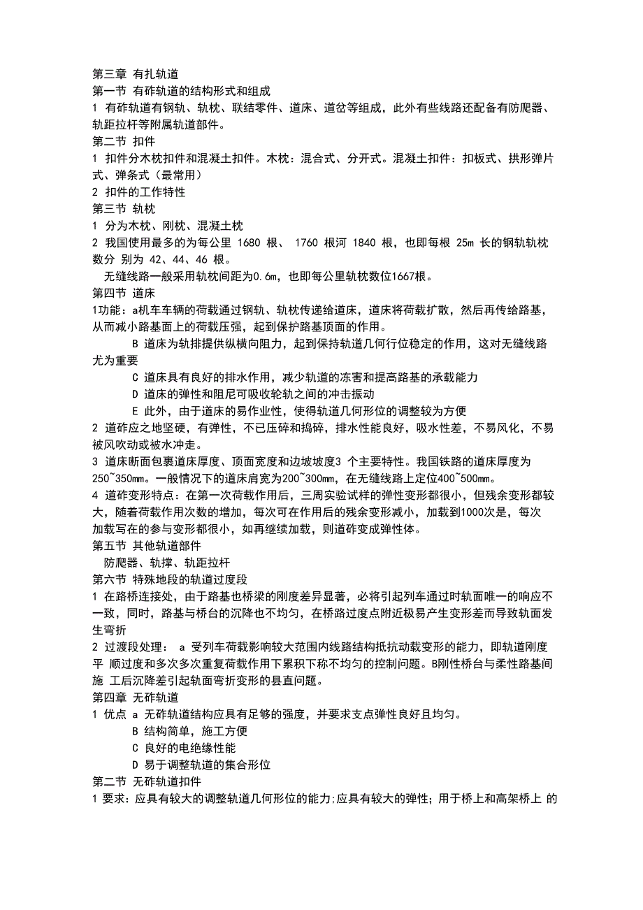 北京交通大学轨道工程复习_第3页