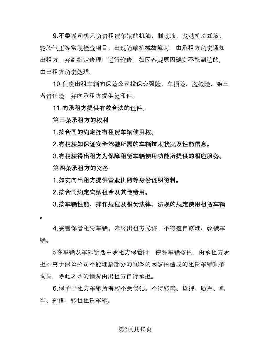 长期汽车租赁合同常用版（九篇）.doc_第2页