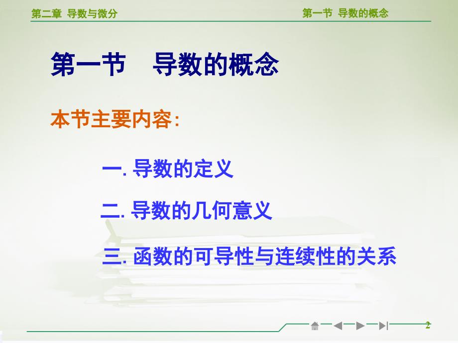 高等数学导数的概念教学ppt_第2页