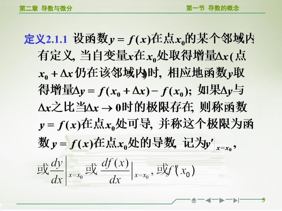 高等数学导数的概念教学ppt_第5页