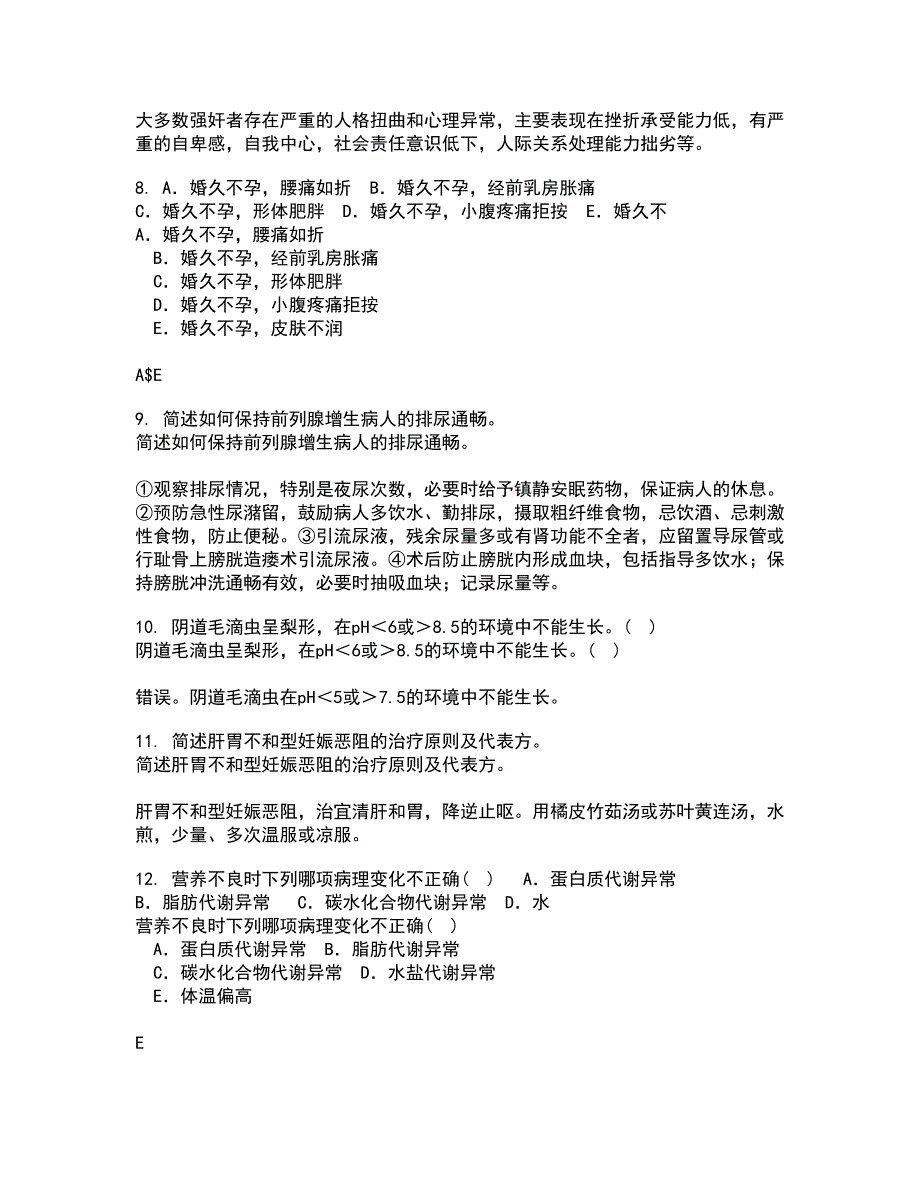 中国医科大学21秋《音乐与健康》在线作业三答案参考58_第3页