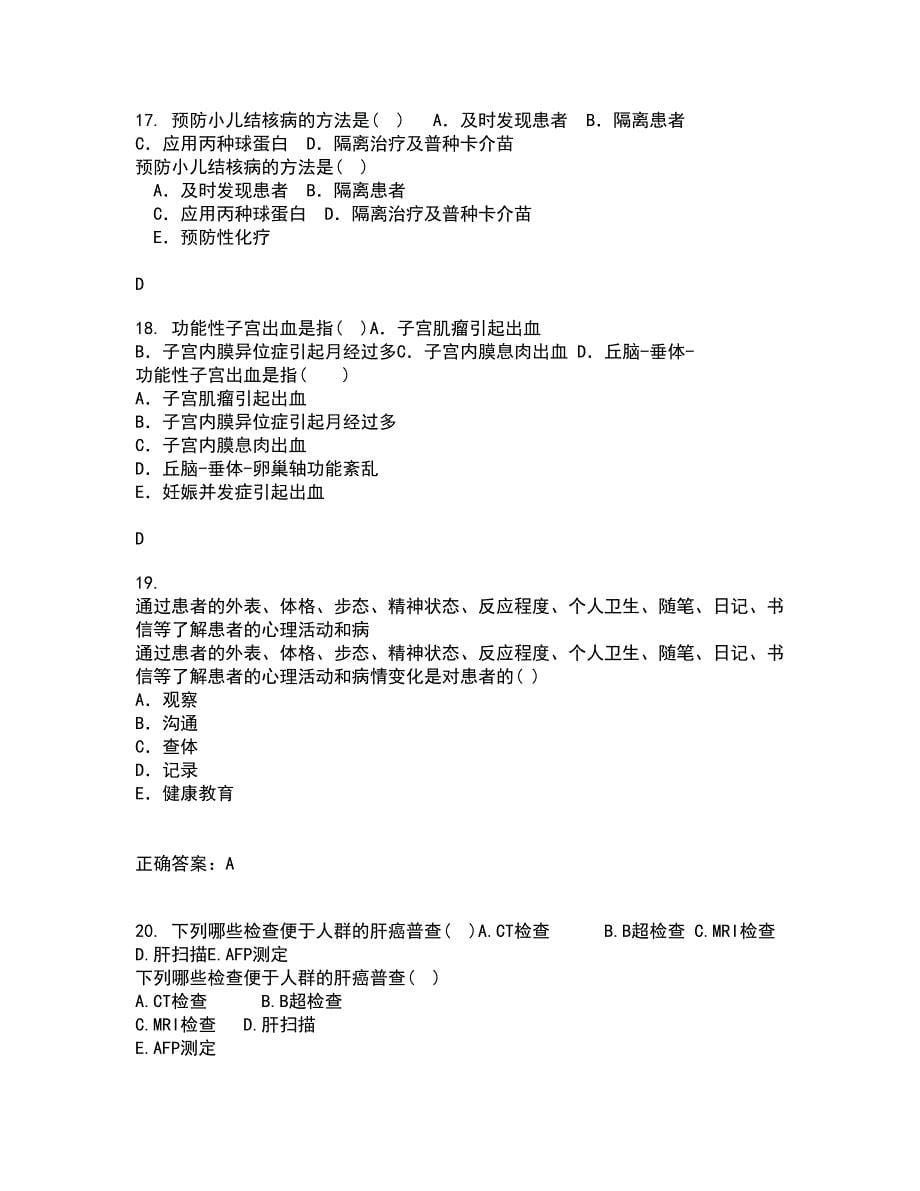 中国医科大学21秋《音乐与健康》在线作业三答案参考58_第5页