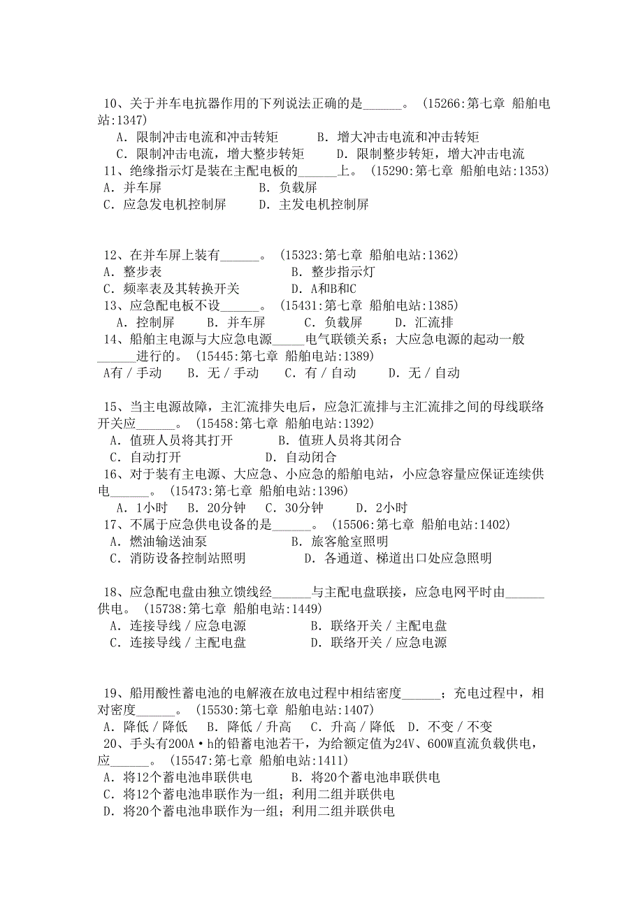 船舶电气试题7.doc_第2页