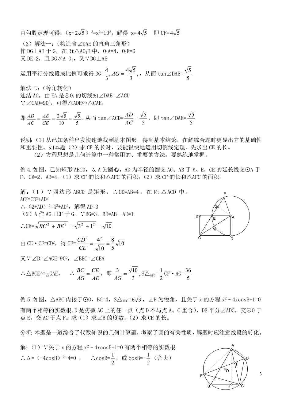中考数学几何计算题.doc_第3页