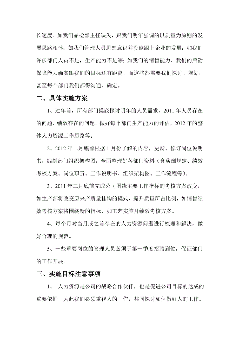 人力资源部工作计划_第2页