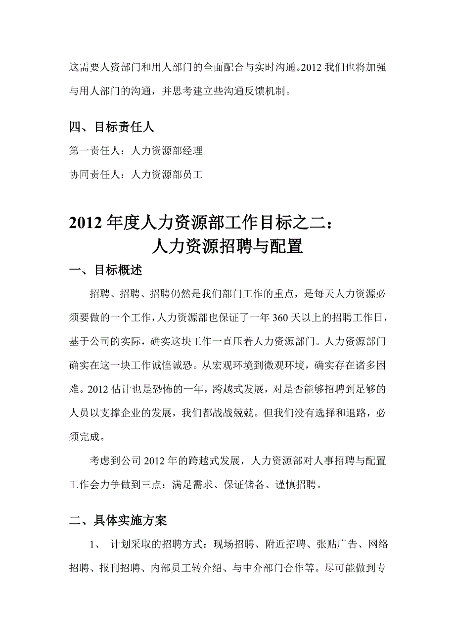 人力资源部工作计划_第3页