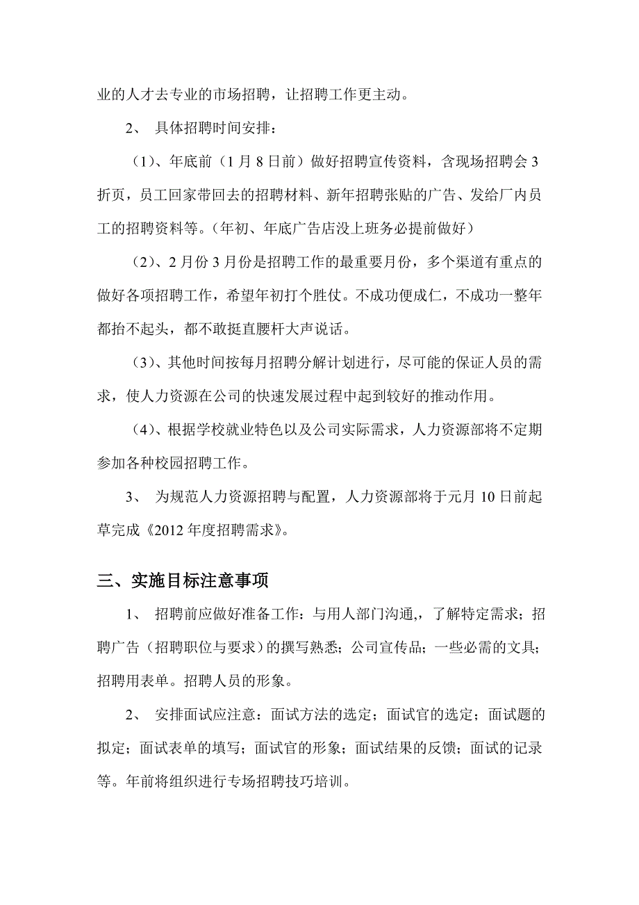 人力资源部工作计划_第4页