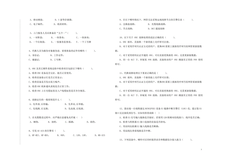 2015年7月代维认证考试-有线-B卷-V2(未使用).doc_第3页