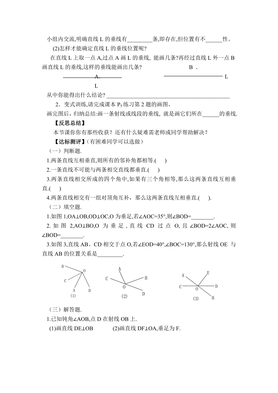 【人教版】七年级数学下册优秀学案5.1.2 垂线 1_第2页