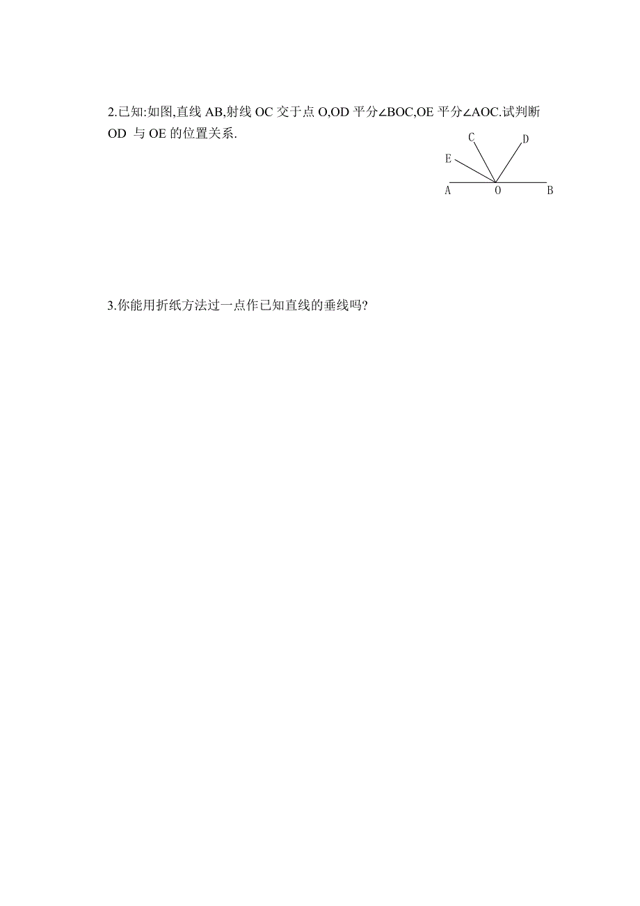 【人教版】七年级数学下册优秀学案5.1.2 垂线 1_第3页