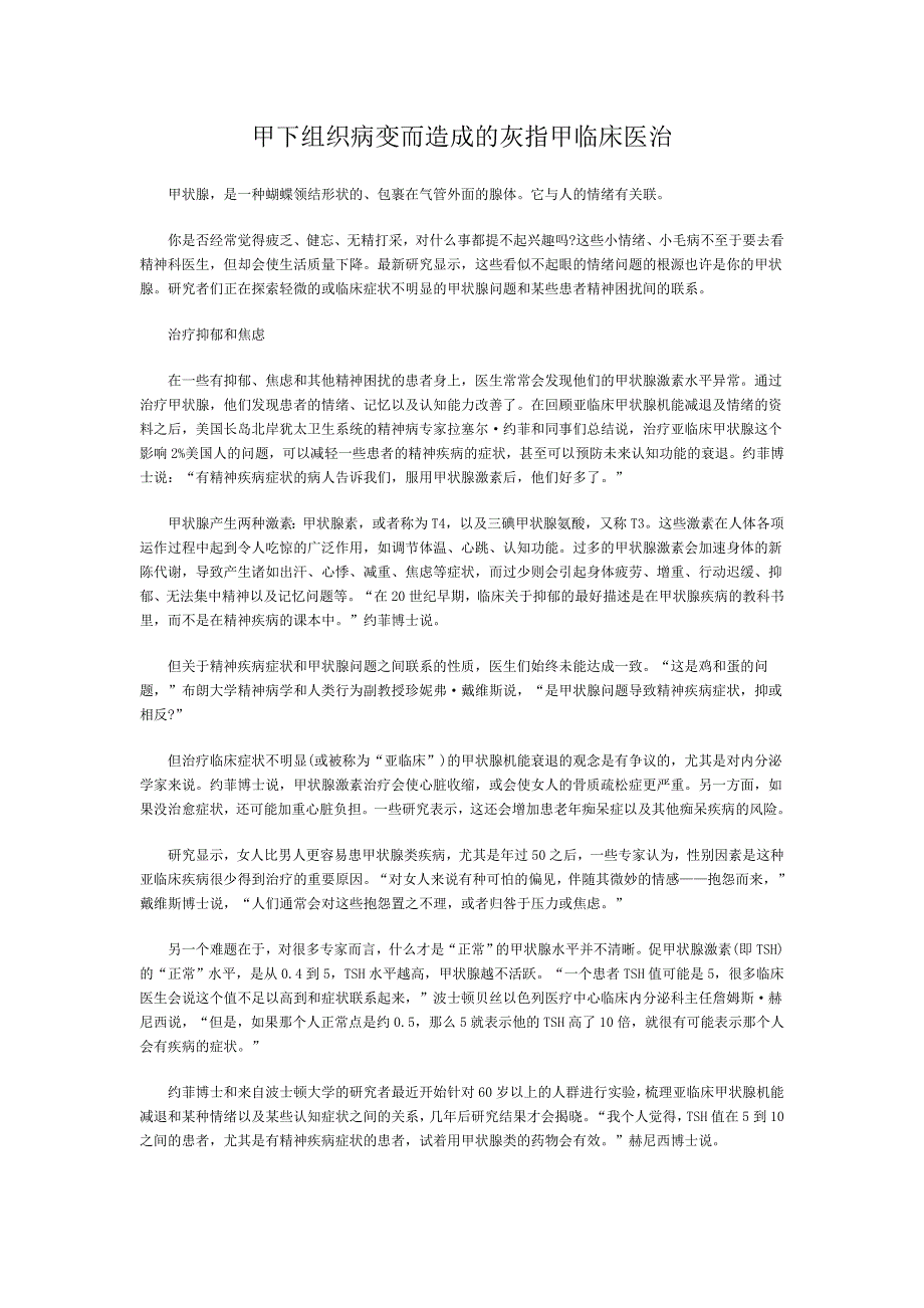 甲下组织病变而造成的灰指甲临床医治_第1页