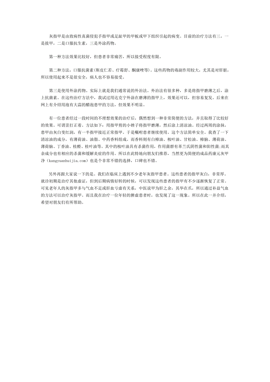 甲下组织病变而造成的灰指甲临床医治_第2页