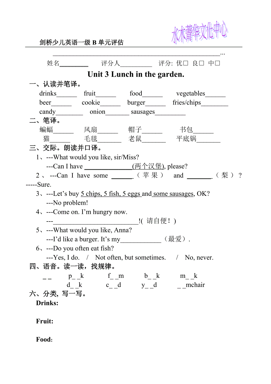 剑桥少儿英语一级B.doc_第3页