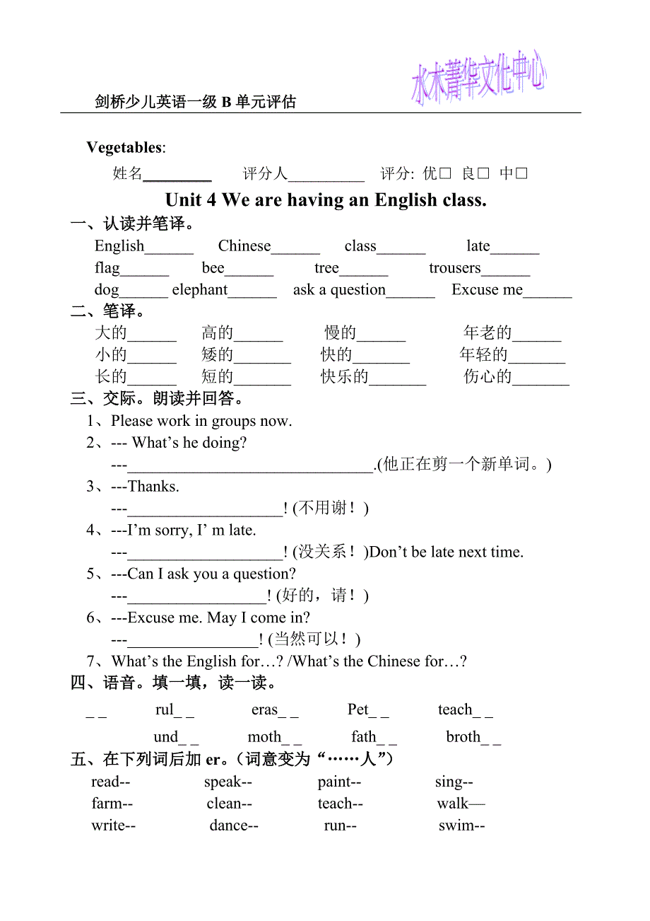 剑桥少儿英语一级B.doc_第4页