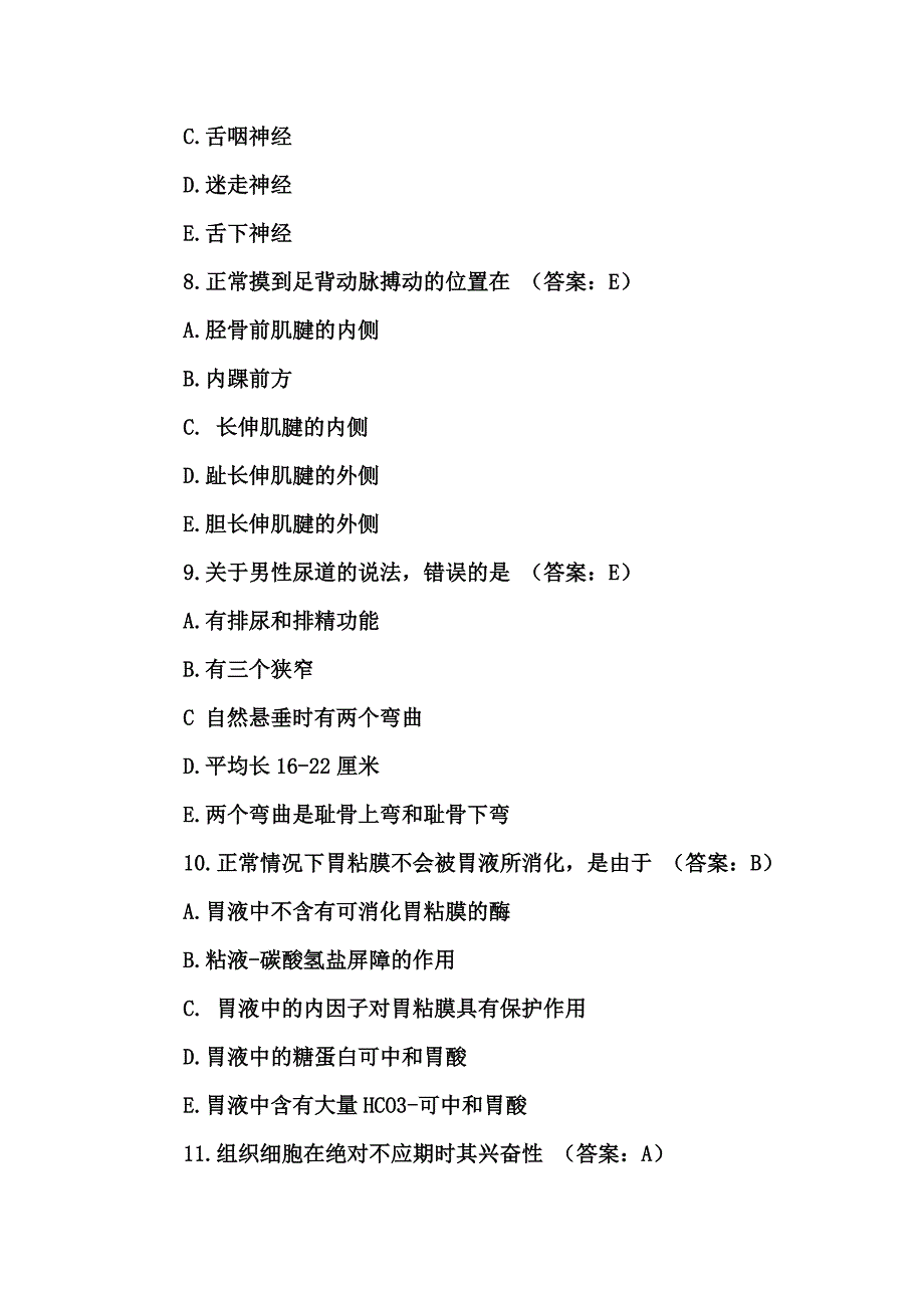 2001年临床执业医师资格考试试题及参考答案1_第3页