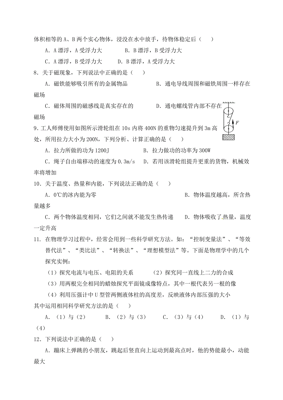 甘肃省白银市平川区第四中学九年级物理第二次模拟试题无答案_第2页