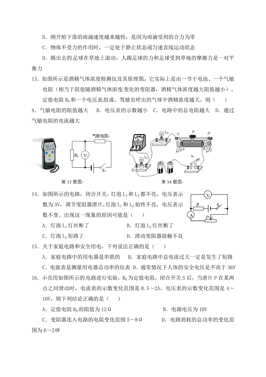 甘肃省白银市平川区第四中学九年级物理第二次模拟试题无答案_第3页