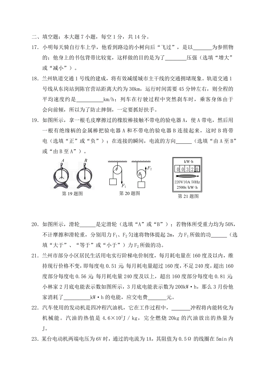 甘肃省白银市平川区第四中学九年级物理第二次模拟试题无答案_第4页