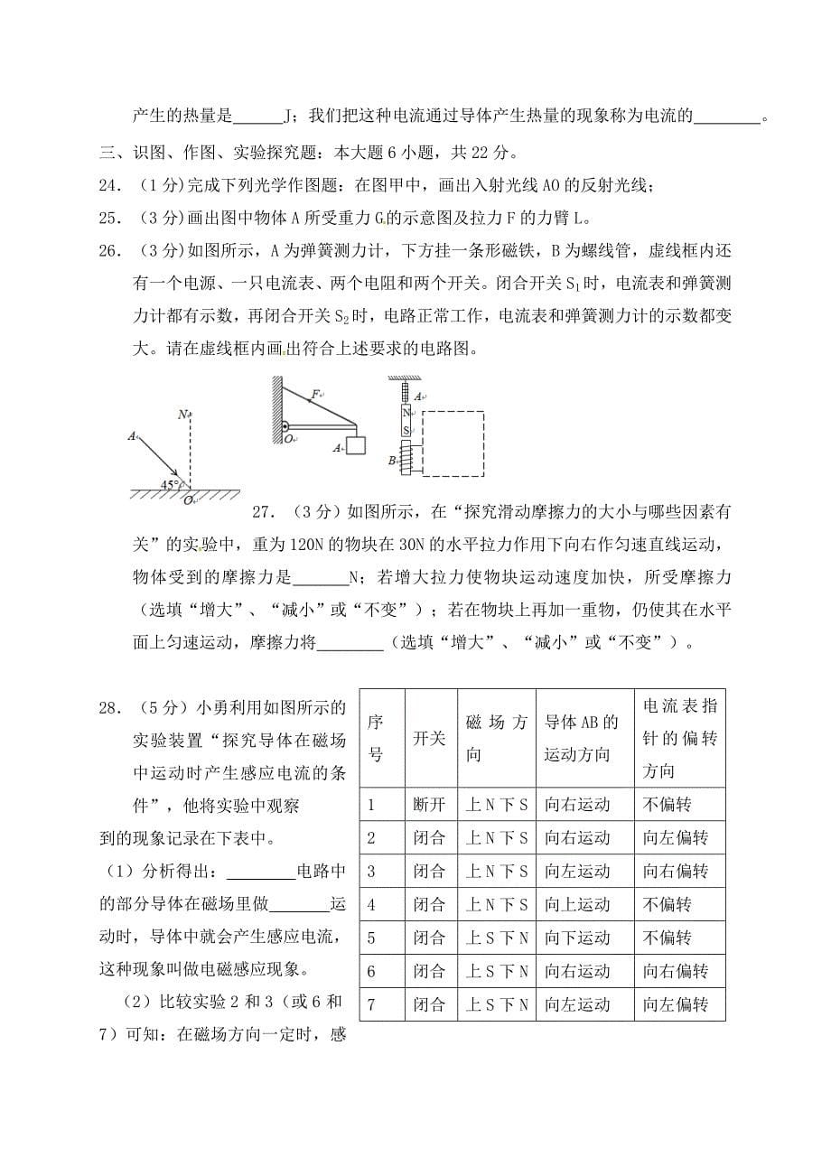 甘肃省白银市平川区第四中学九年级物理第二次模拟试题无答案_第5页