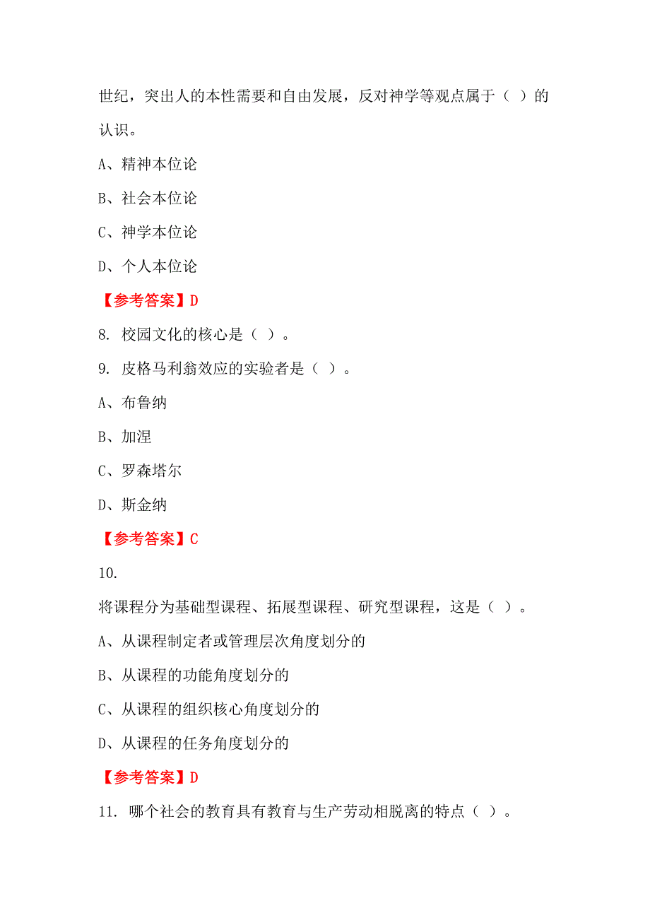 四川省雅安市事业单位《幼儿教育基本知识》教师教育_第3页