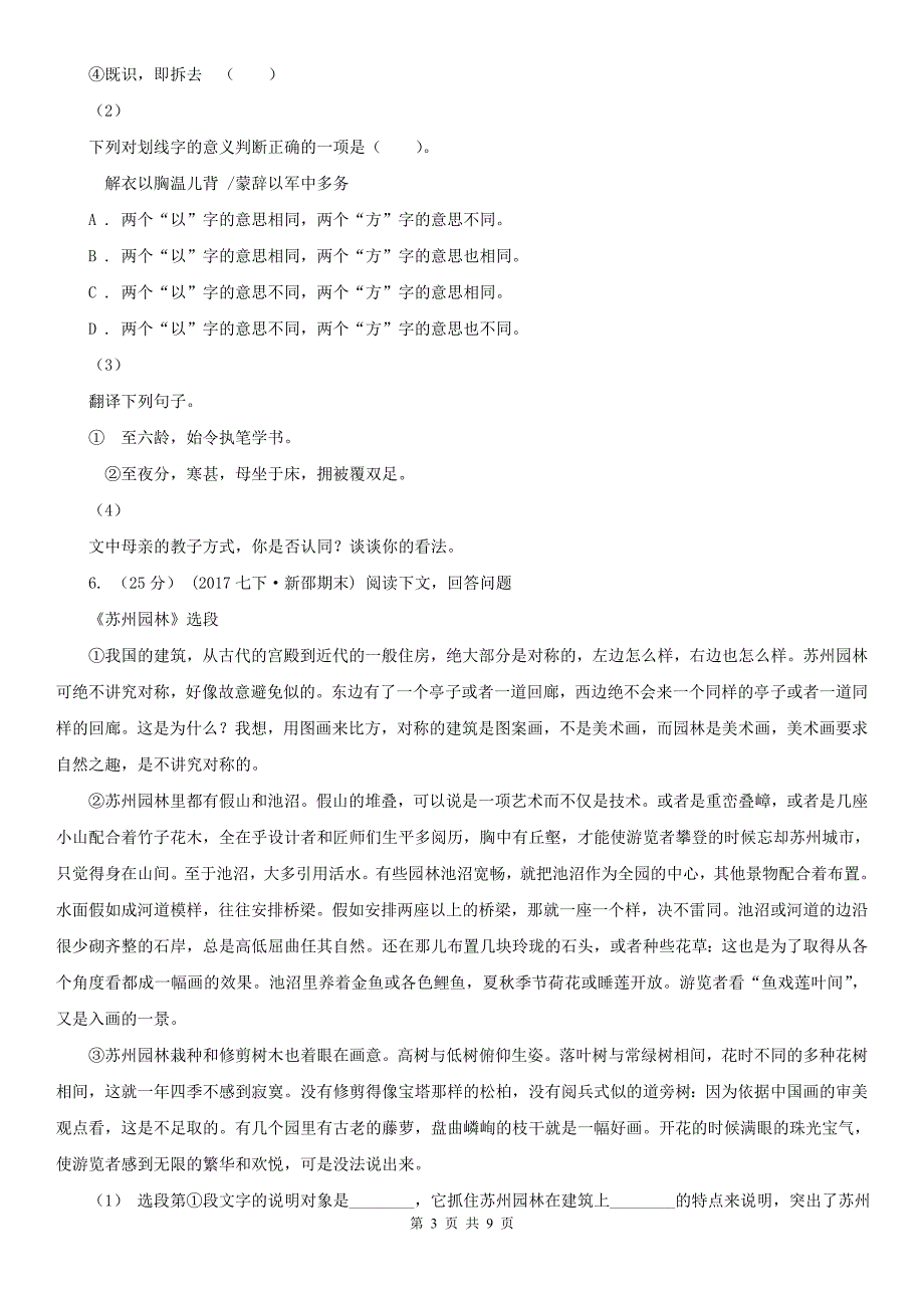 广东省汕头市2020版九年级上学期语文期末考试试卷D卷_第3页