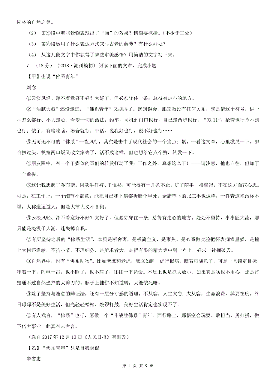 广东省汕头市2020版九年级上学期语文期末考试试卷D卷_第4页